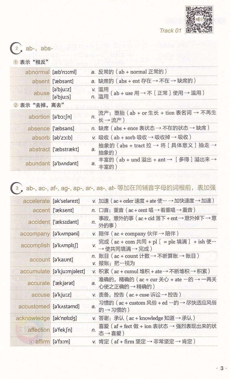 [正版]备考2024英语词汇速记大全:基础版 中学必背3000词 俞敏洪 中高考单词 基础词汇 词根词缀记忆法高清大图