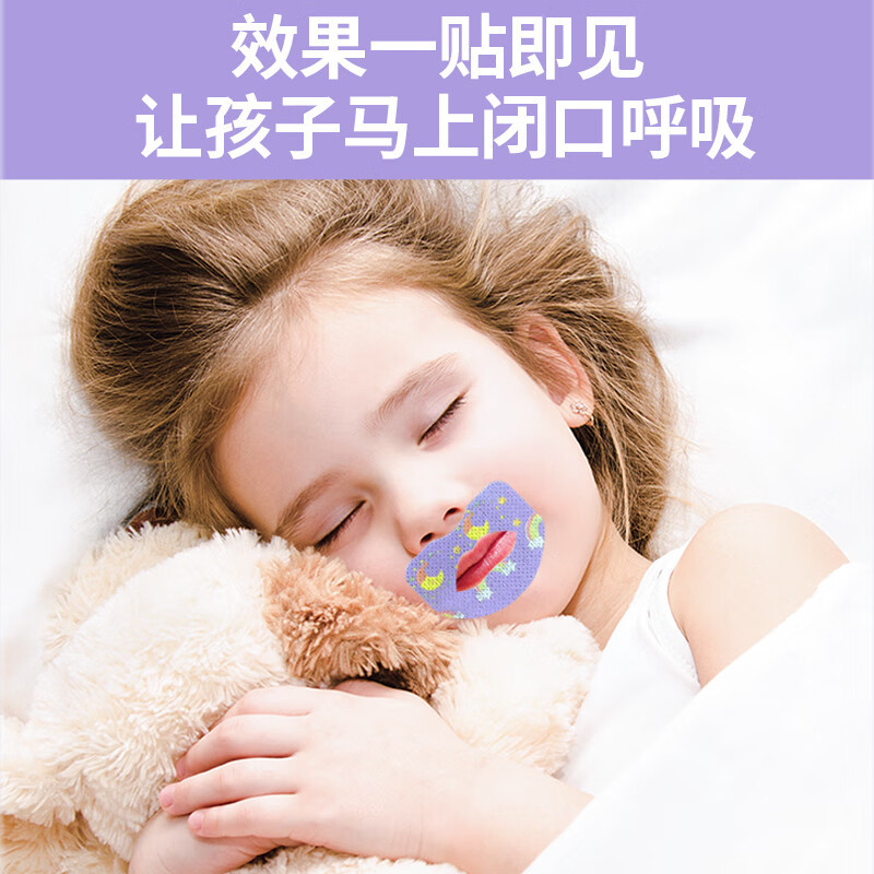 KDANG[德国]嘴贴口呼吸矫正贴闭口闭嘴封口儿童睡觉嘴巴打呼噜神器Z1