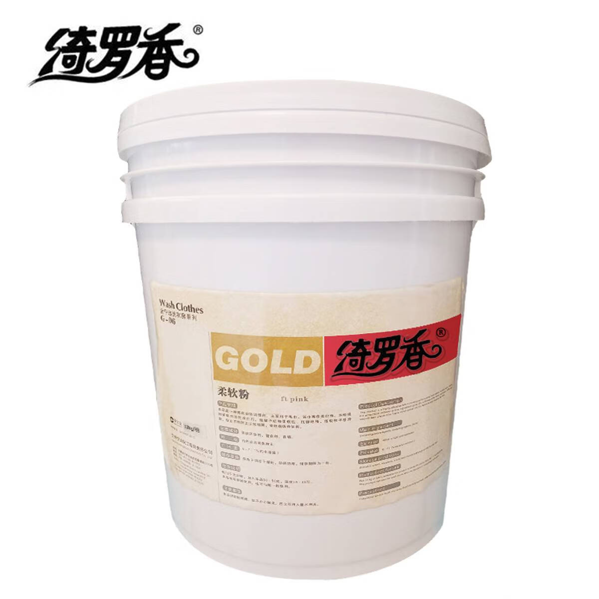 绮罗香 柔软粉 宾馆酒店洗衣房毛巾类柔软 富含弹性爽滑 12kg/桶