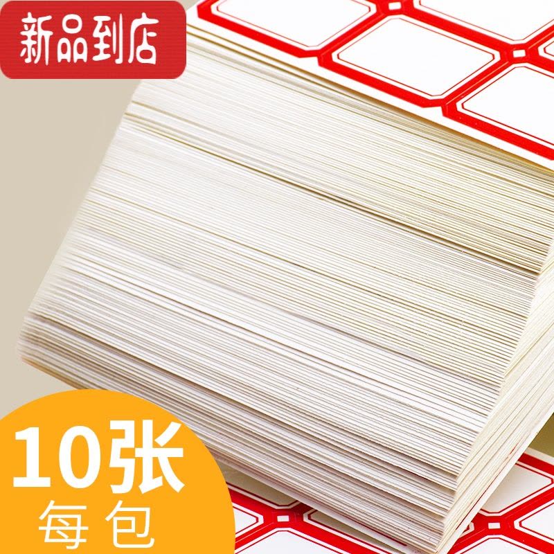 真智力口取纸标签贴纸小标签标签贴手帐贴纸大号防水标签纸手写可粘贴名字贴纸标签纸不干胶可写字商品定制 [232张]混装a图片