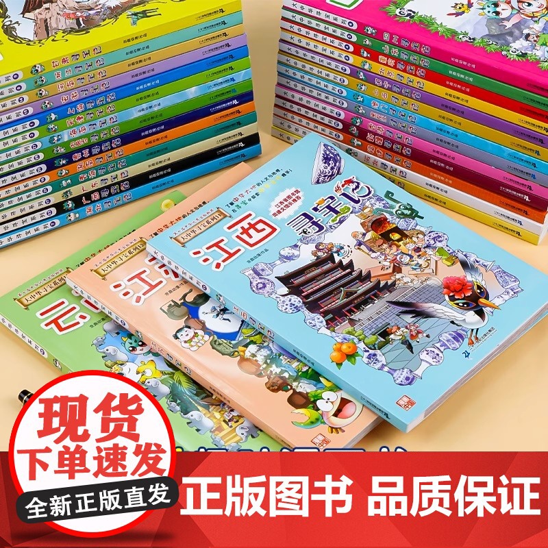 湖北寻宝记单本漫画书籍大中华系列正版全套31吉林30山西单本丛书中国全集之单卖一册全册买小学生少年大众华历史海南城市新版高清大图