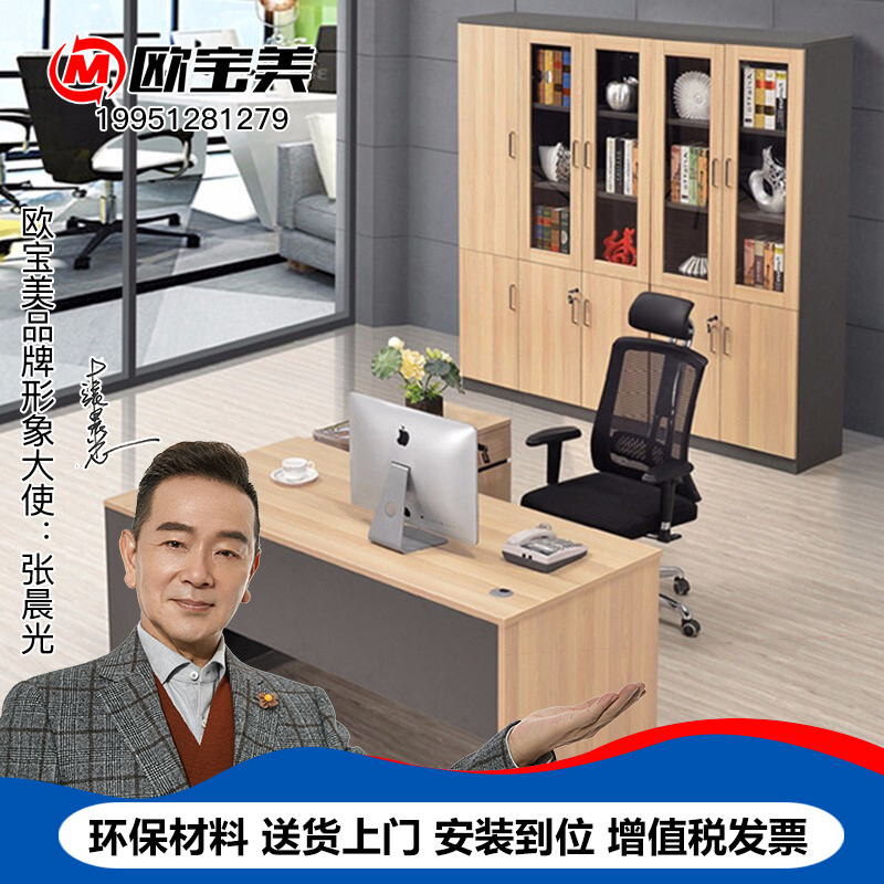 欧宝美老板桌现代简约总裁桌办公桌板式大班台经理桌主管桌