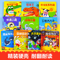 [全14册]手指推拉书+3D立体翻翻书 [正版]宝宝手指推拉书机关书婴儿早教绘本好玩的洞洞书0-1到2岁3岁儿童书籍适合