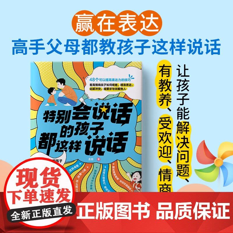特别会说话的孩子都这样说话图片