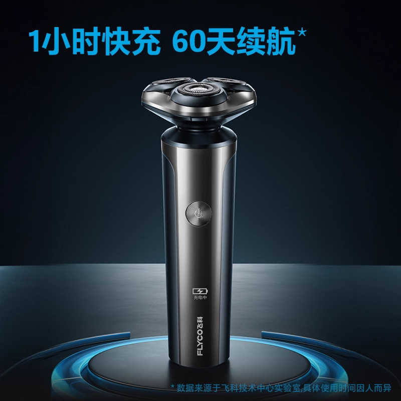 飞科(FLYCO)男士电动剃须刀FS922全身水洗刮胡刀智能充电胡须刀