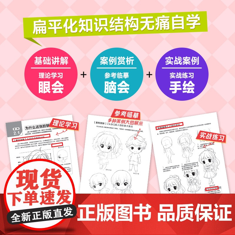 漫画自学全攻略 Q版篇 漫画人物绘画漫画基础教程书Q版二次元动漫绘画教程书q版漫画素描入门自学漫画手绘临摹画册漫画人物绘
