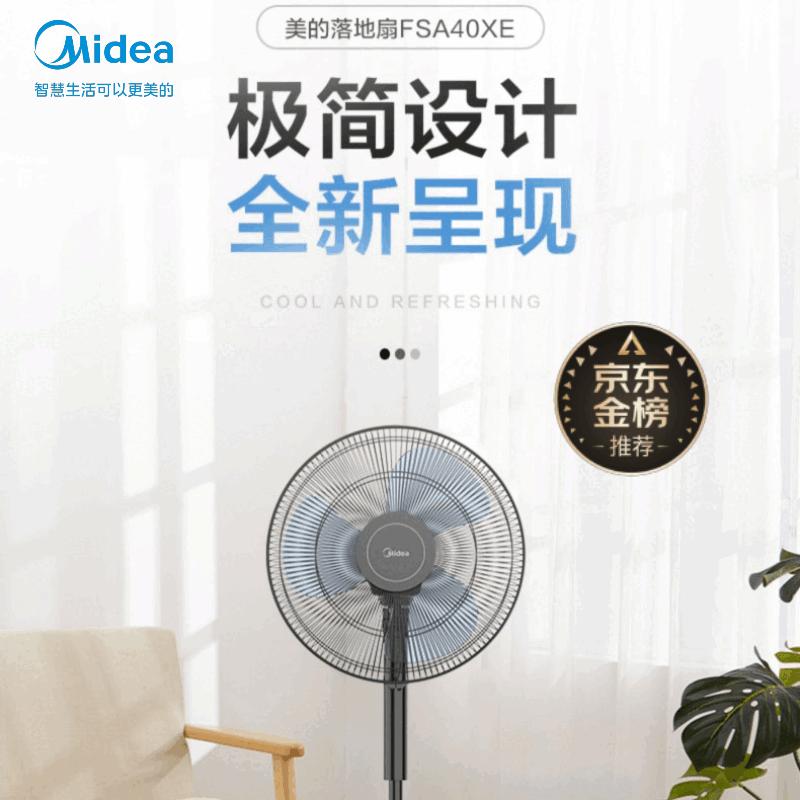 美的(Midea)落地扇家用摇头宿舍台扇立式三叶机械式电风扇FSA40XE高清大图