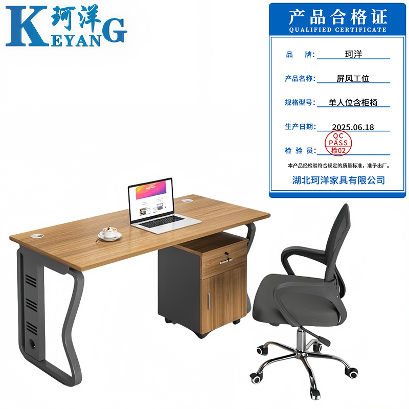 珂洋 屏风工位 单人位含柜椅 套高清大图