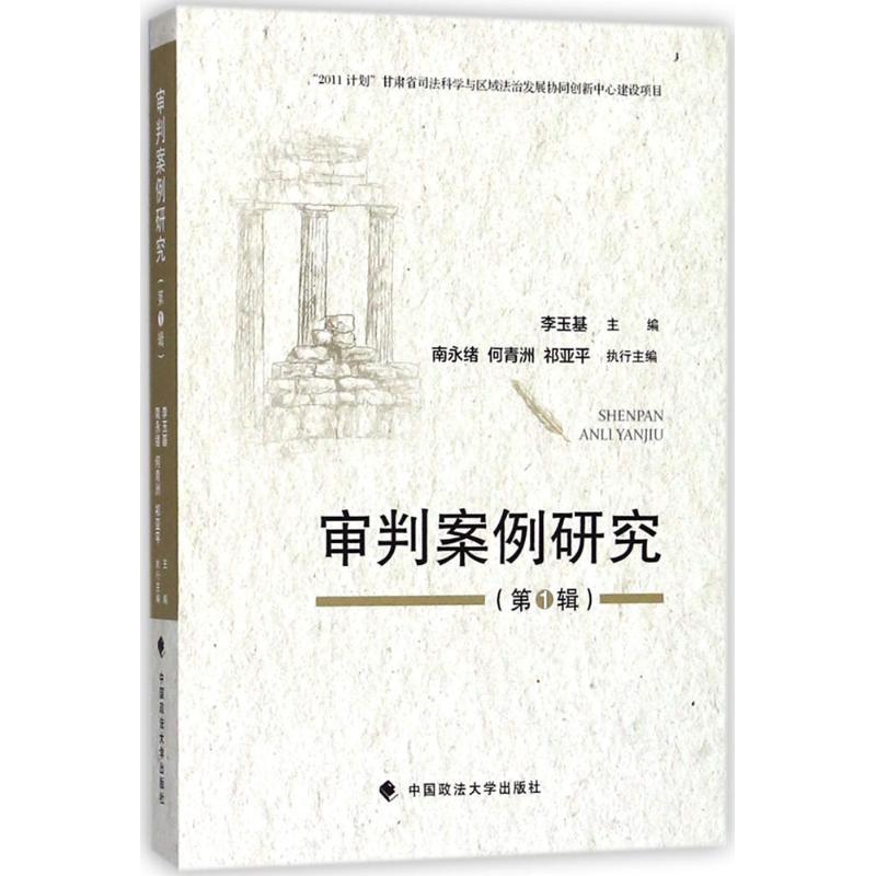正版新书】审判案例研究李玉基9787562080244