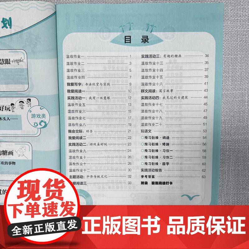 2024新版秋季黄冈小状元暑假作业语文小学三年级上册通用版黄岗小状元 暑假衔接同步练习册专项训练龙门书局高清大图