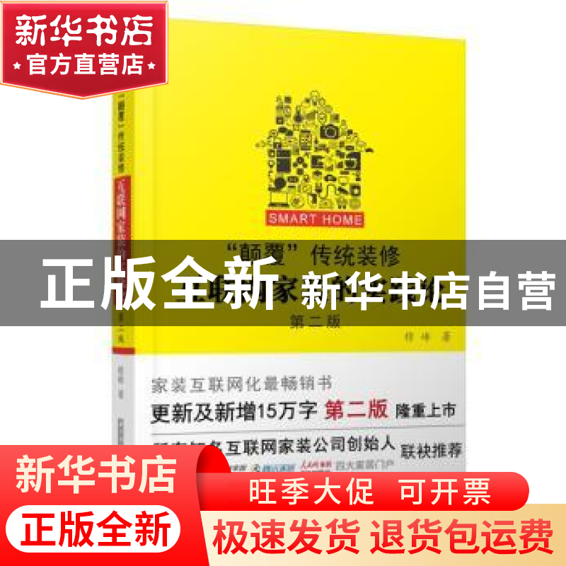 正版 “颠覆”传统装修:互联网家装的实践论 穆峰著 华中科技大高清大图