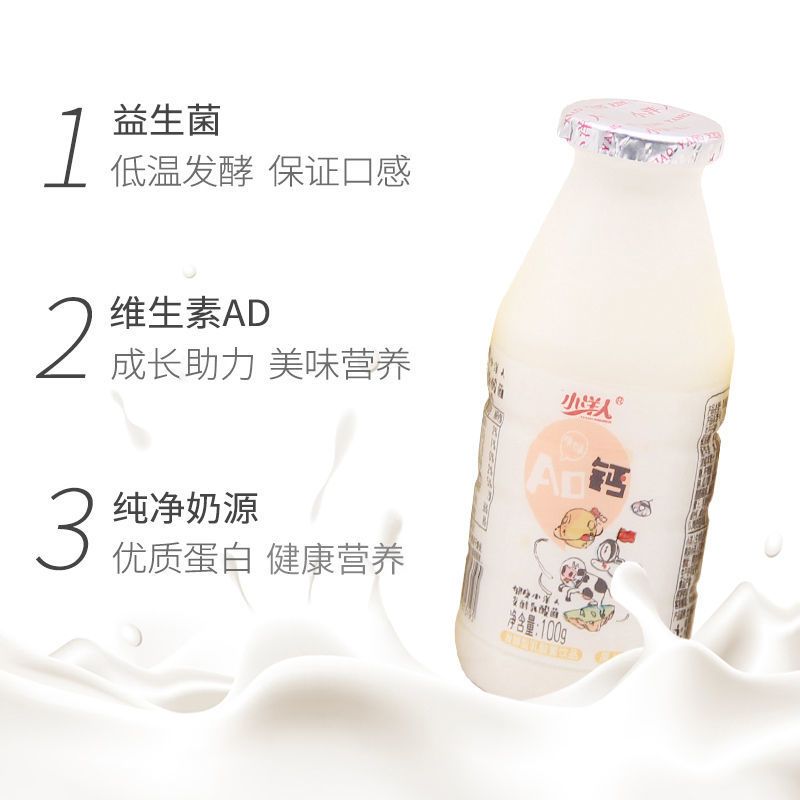 官方旗舰店小洋人AD钙奶100ml*5瓶/10瓶益生菌发酵乳酸菌早餐奶