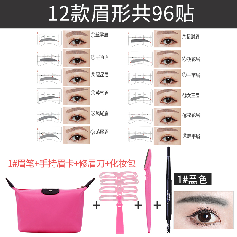 芬呢欧 Veaneor 眉眼工具初学者全套装眉笔眉毛贴修眉刀手持眉卡画眉卡辅助画眉神器女眉贴 12款连体 手持眉卡 01黑色眉 笔 价格图片品牌报价 苏宁易购芬呢欧化妆品旗舰店