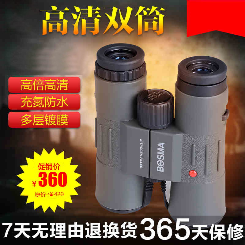 BOSMA博冠望远镜驴友8X42户外双筒多层镀膜充氮防水
