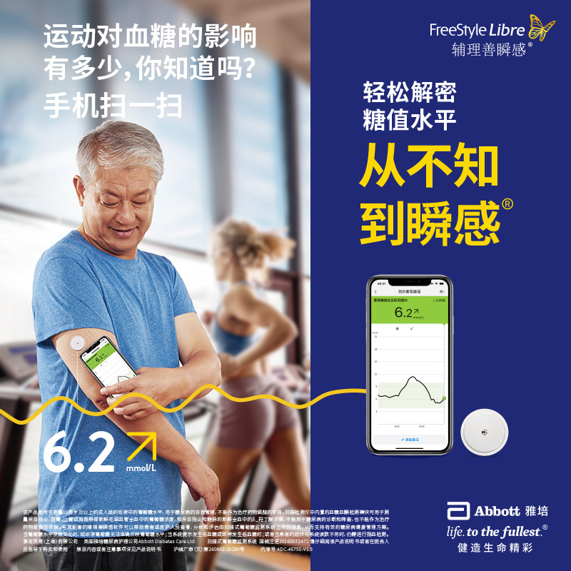 雅培(Abbott)瞬感血糖仪动态血糖仪采血监测扫描仪血糖检测仪家免扎针