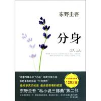 BJ东野圭吾 分身(日)东野圭吾|译者:王维幸9787544247399南海