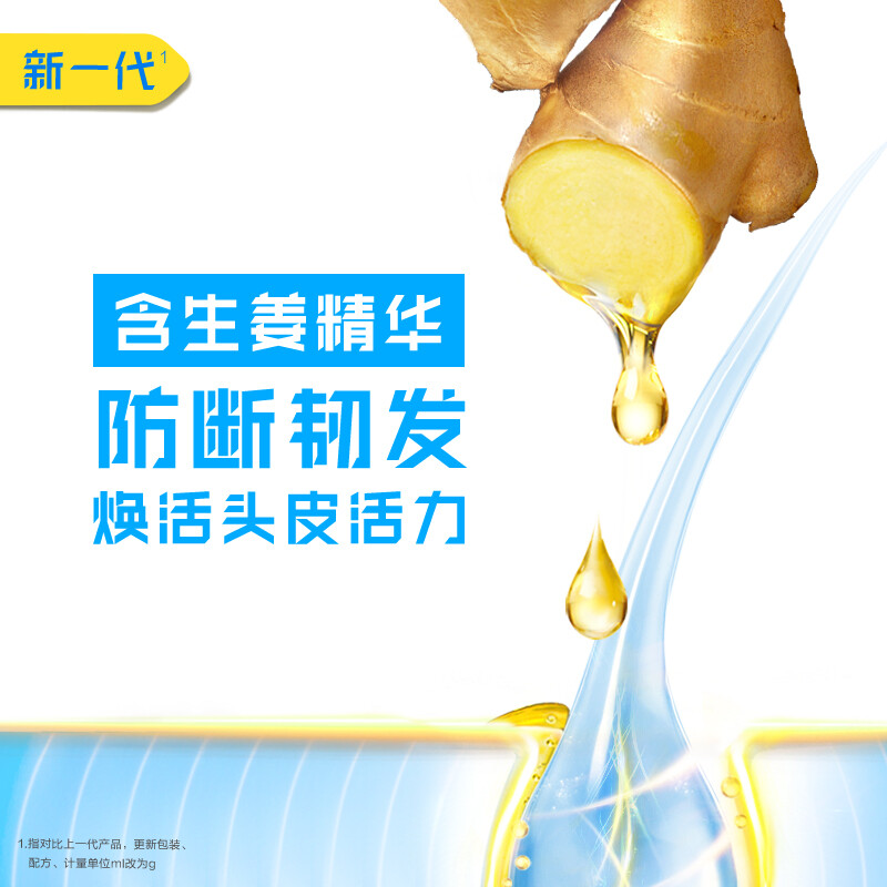 海飞丝生姜去屑洗发露护根防掉型750ml 防断韧发型洗发水洗头膏 新升级(新老包装随机发)高清大图