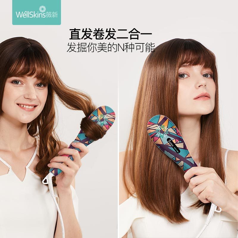 WellSkins薇新陶瓷负离子直发梳美发器造型梳家用夹板直发卷发两用蓬松神器电动卷发棒不伤发懒人迷小型