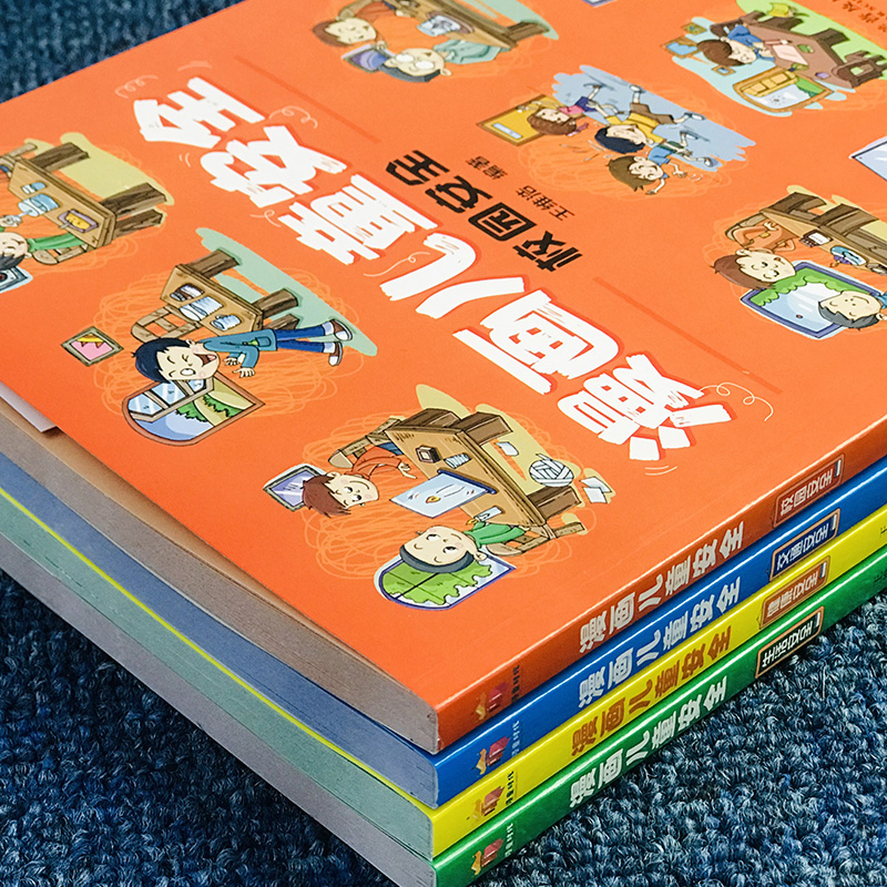 [醉染正版]漫画儿童安全教育绘本全4册 培养自我保护意识成长教育书籍幼儿园儿童校园生活健康交通居家出行安全常识教育百科全高清大图
