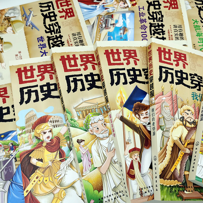 世界大战 [正版]世界历史穿越报 世界大战 6-12岁儿童世界历史课外读物 中国历史穿越报小学生世界历史读物 文艺复兴考