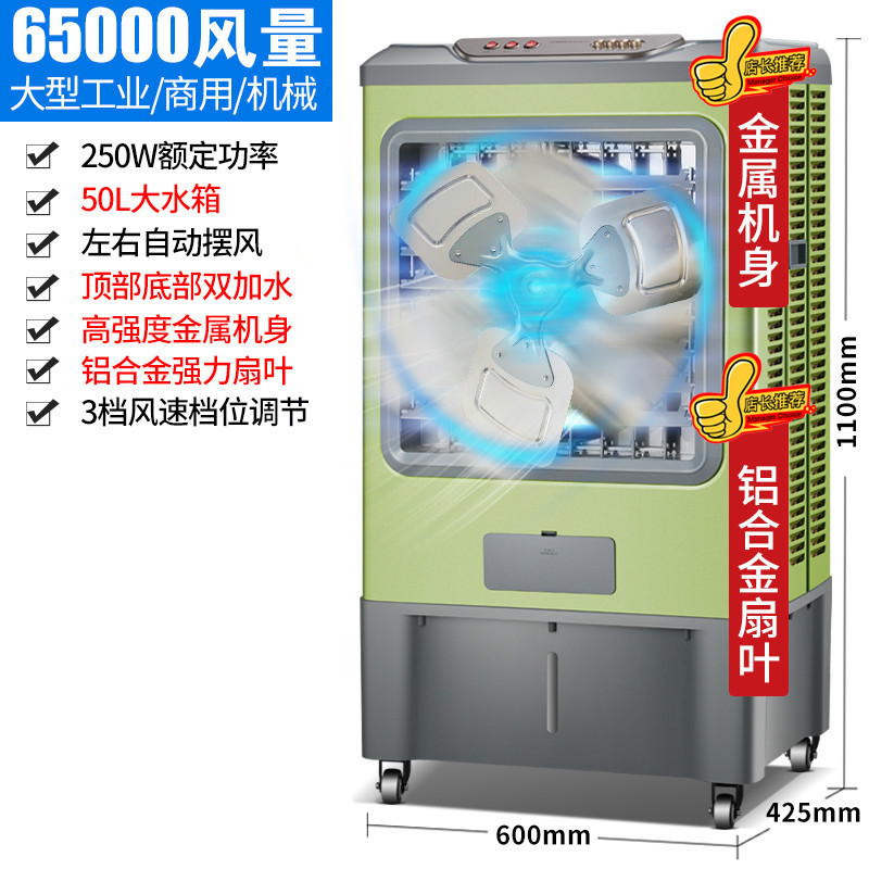 荣事达冷风扇加水空调扇制冷家用冷气扇移动工业超强风冷风机商用工厂宿舍大风量实惠价 工业 金属款 铝合金扇叶 金属大机身(