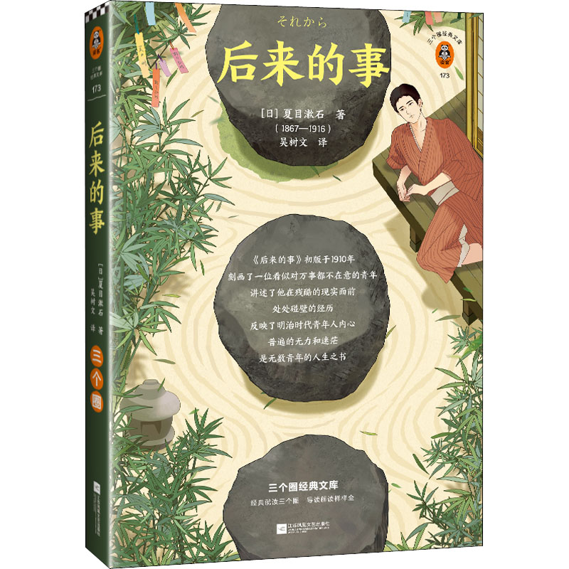 正版新书]后来的事(日)夏目漱石9787559456687高清大图