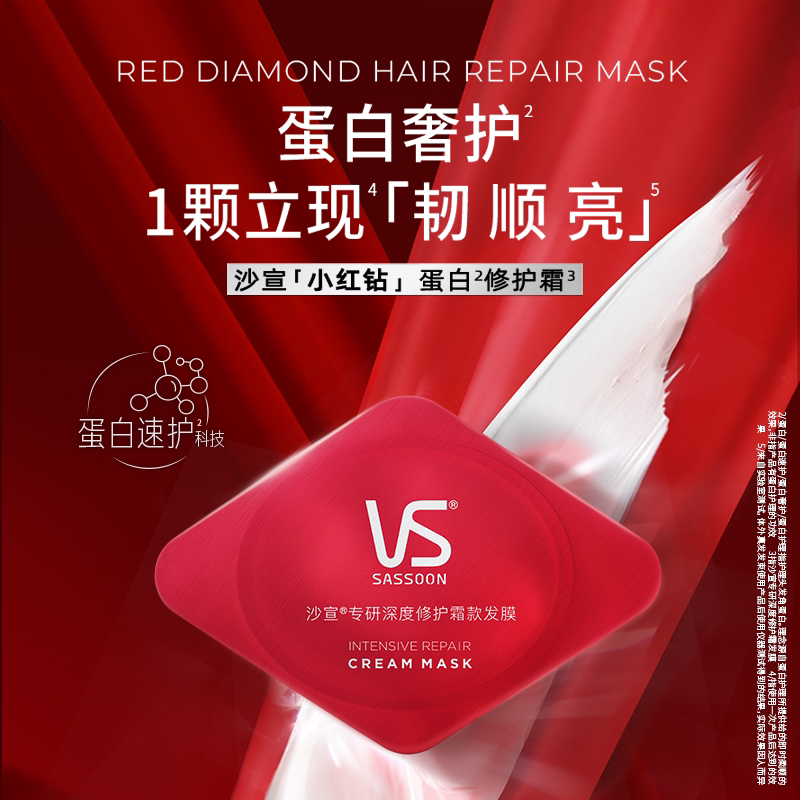 VS/沙宣专研深度修护霜款发膜12MLX9蛋白护理发膜护发素小红钻高清大图