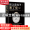 正版 别让直性子害了你 李世化著 中国商业出版社 9787504487100