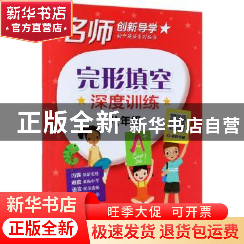 正版 完形填空深度训练:八年级 王丽主编 电子工业出版社 9787121高清大图