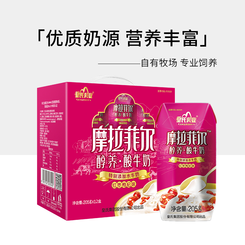 {上海专供1000件}皇氏乳业摩拉菲尔醇养酸奶红枣枸杞味205g*12盒/件