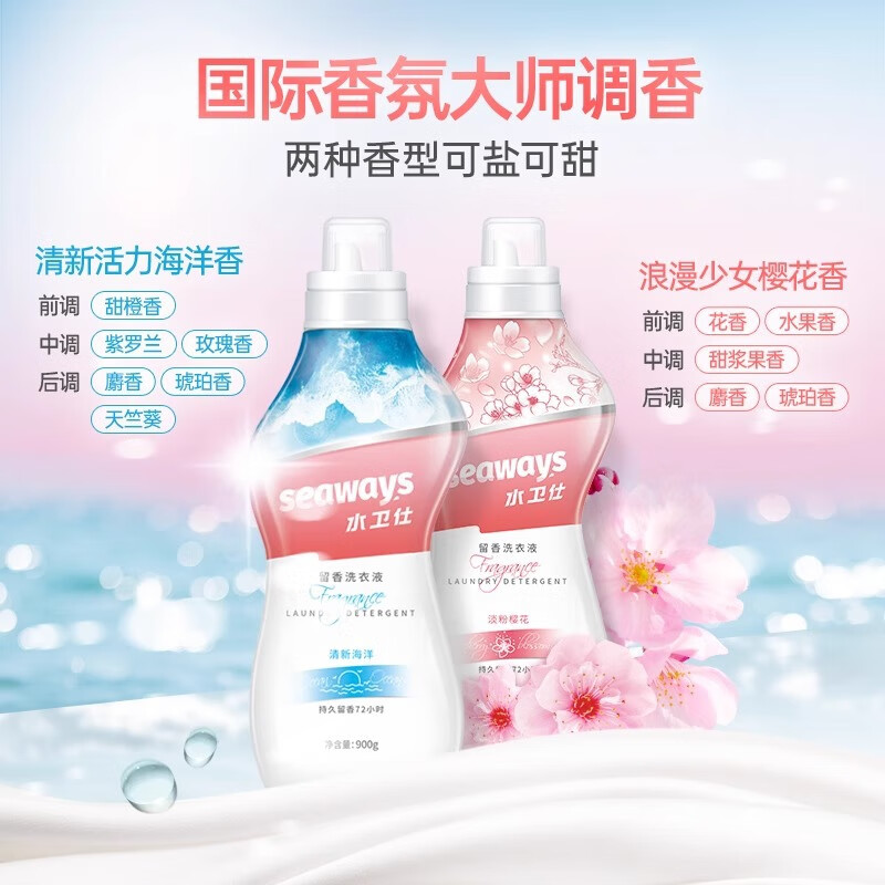 水卫仕衣物清洁3件套装WW05(香氛洗衣液(海洋)1瓶 香氛洗衣液(樱花)1瓶 除菌除螨洗衣液1瓶)高清大图