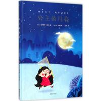 公主的月亮 (美)詹姆斯·瑟伯 著;吴涛 译 著 少儿 文轩网