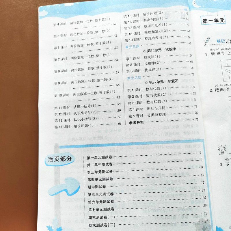 一年级下册数学同步练习册人教版 一年级下册数学同步练习册人教版一年级下册数学练习题同步课课练