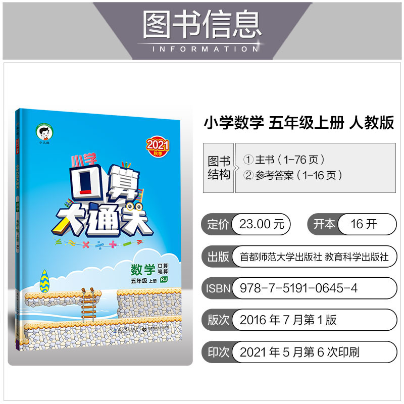口算大通关(北师版) 五年级下 [正版]新版53口算大通关五年级上册数学人教版北师大版同步训练苏教版小学5口算题卡人教专高清大图
