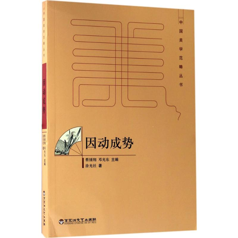 [M]因动成势-9787550020962高清大图