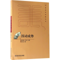 因动成势
