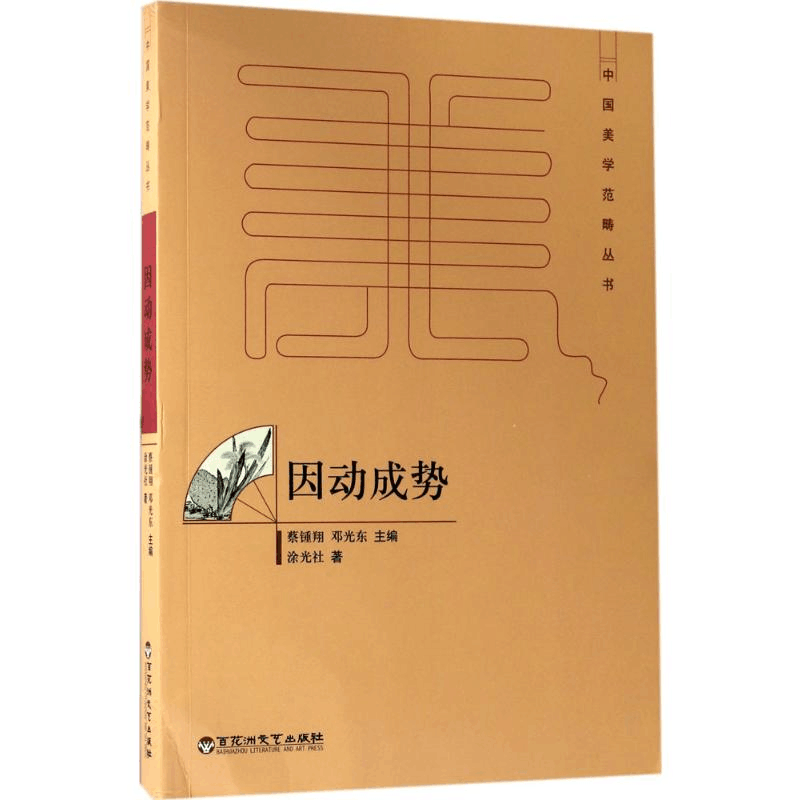 [M]因动成势-9787550020962图片