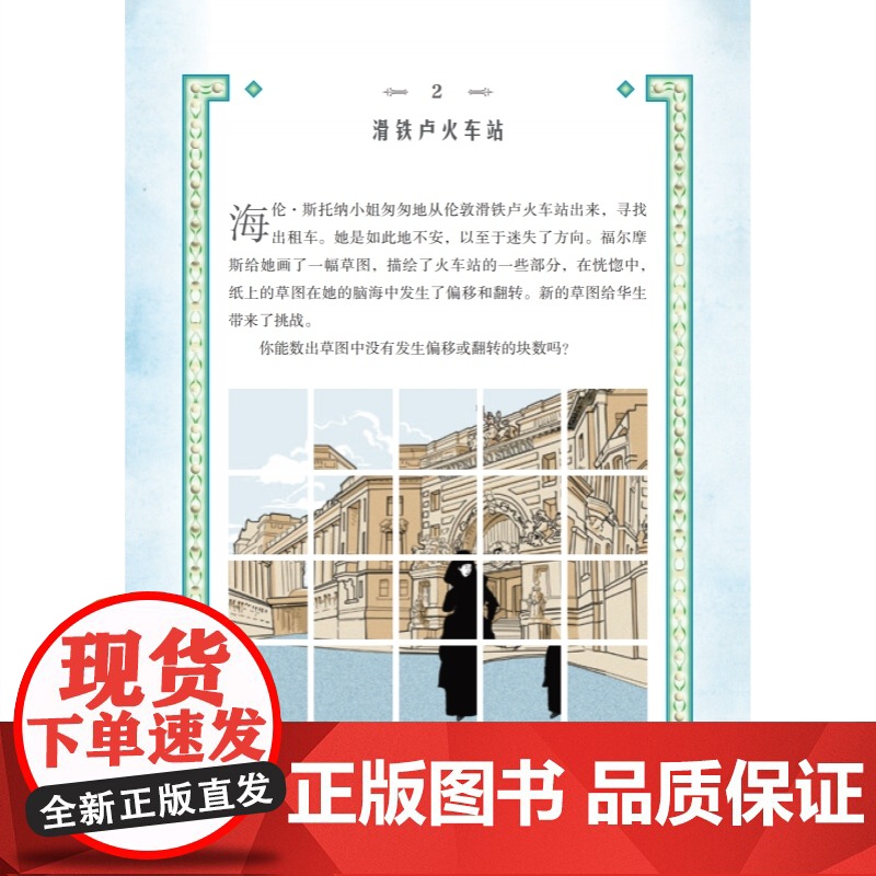 福尔摩斯的超级探案谜题 数学思维训练营青少年趣味数学智力启蒙科普读物上海科技教育出版社逻辑思维脑力谜题脑洞高清大图