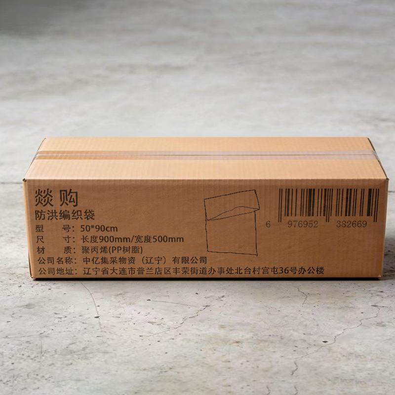 燚购防洪编织袋50*90cm 个高清大图