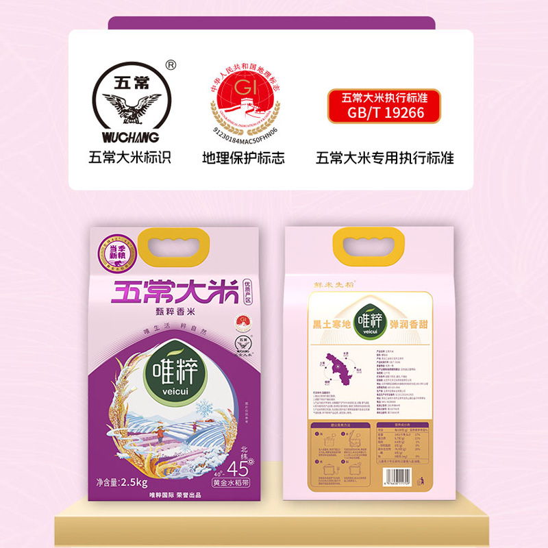 唯粹甄粹五常大米2.5kg高清大图