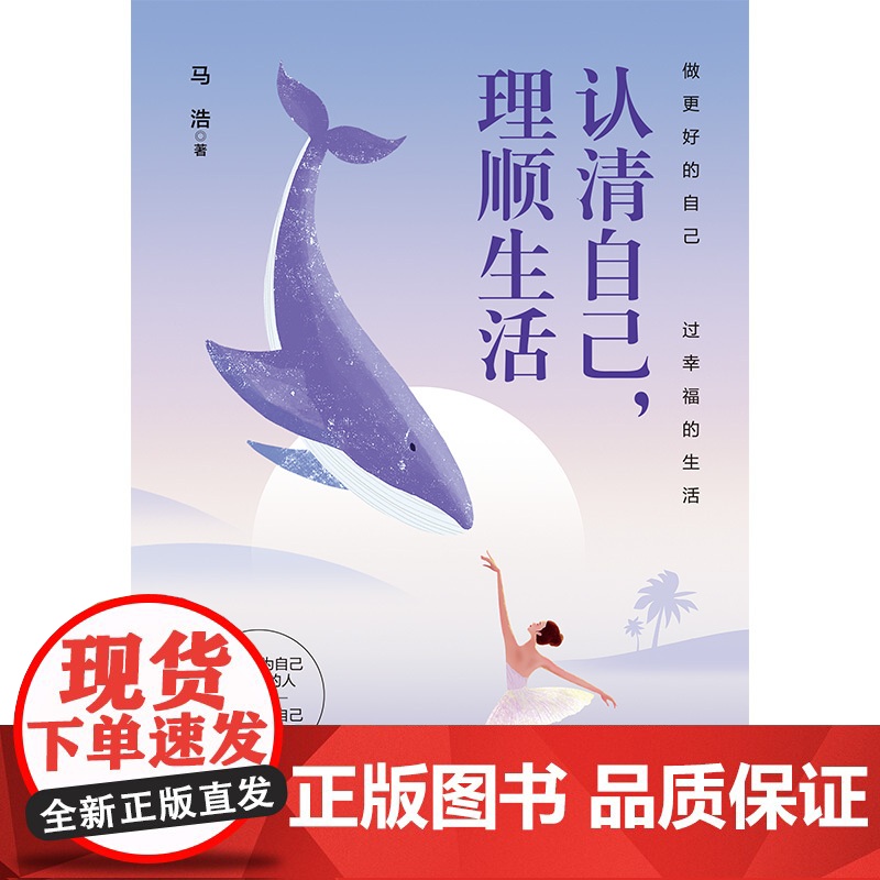 认清自己,理顺生活高清大图