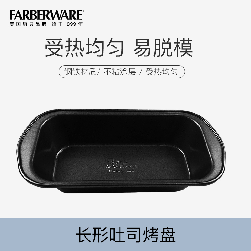 美国生牌Farberware烘焙工具吐司烤盘钢铁材质长方形不粘涂层吐司烤盘
