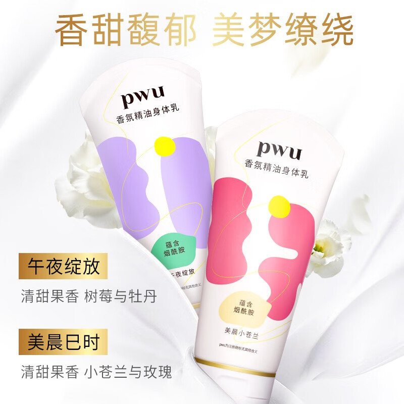 PWU朴物大美香氛精油身体乳(白色薰衣草) 180g高清大图