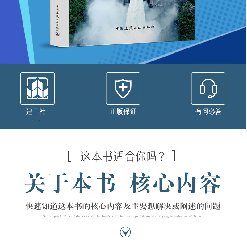 醉染图书水库大坝智慧化建设与高质量发展9787112279807高清大图