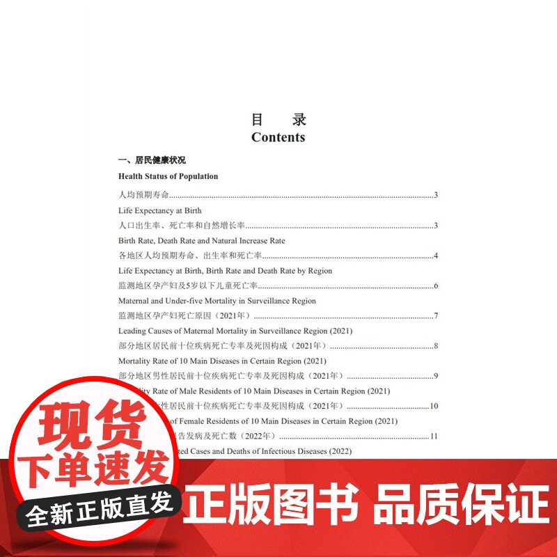 正版 2023中国卫生健康统计提要 国家卫生健康委员会 中国协和医科大学出版社 9787567922013高清大图