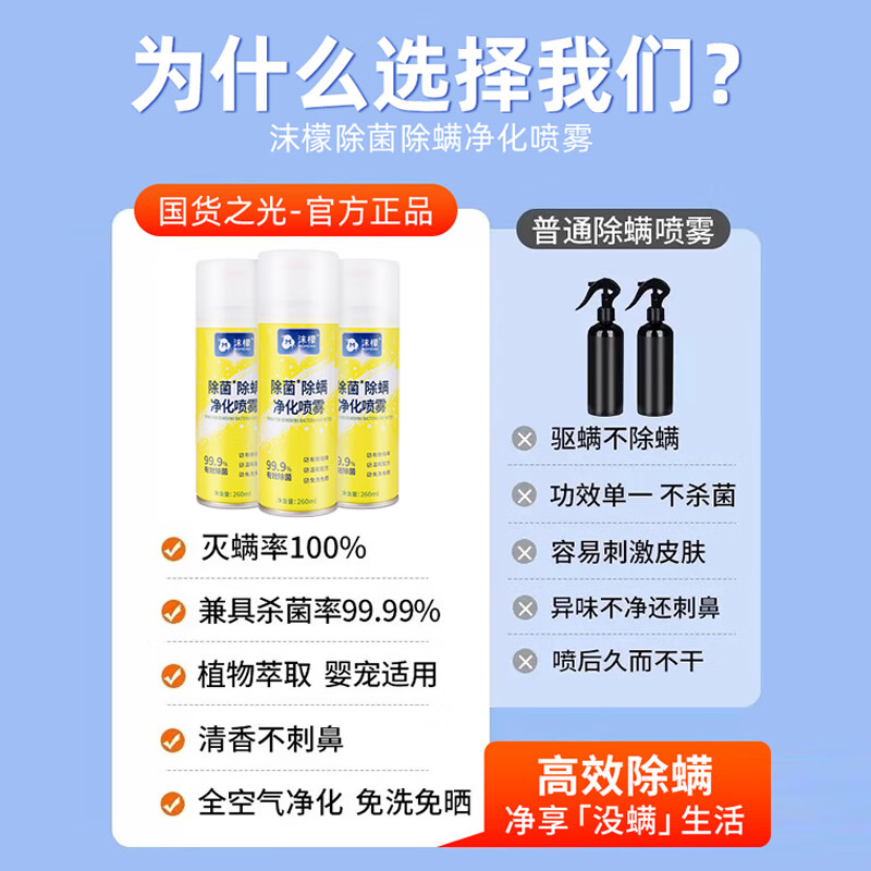 沫檬除菌除螨净化喷雾 260ml*3瓶高清大图