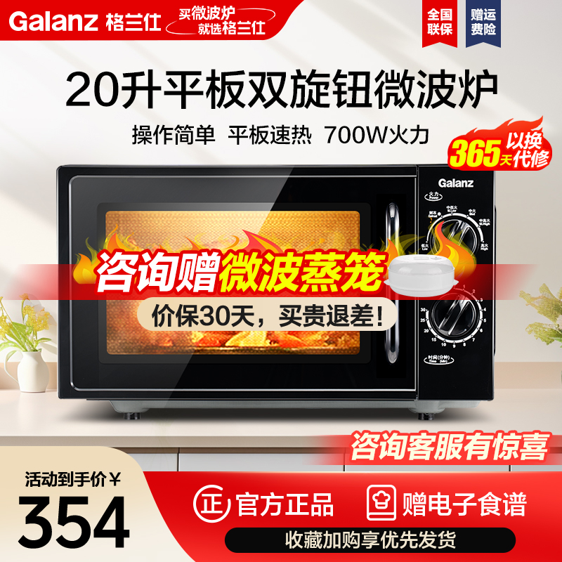格兰仕微波炉T70TPDXB1