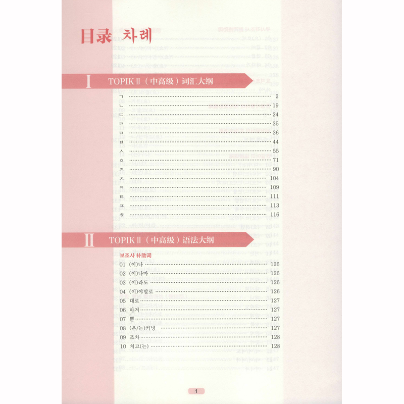 [M]官方系列新韩国语能力考试TOPIK2中高级考试大纲+真题演练-9787562862260高清大图