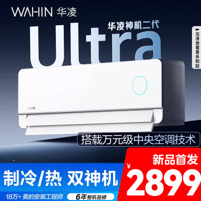 华凌空调 KFR-35GW/N8HE1ⅡUltra