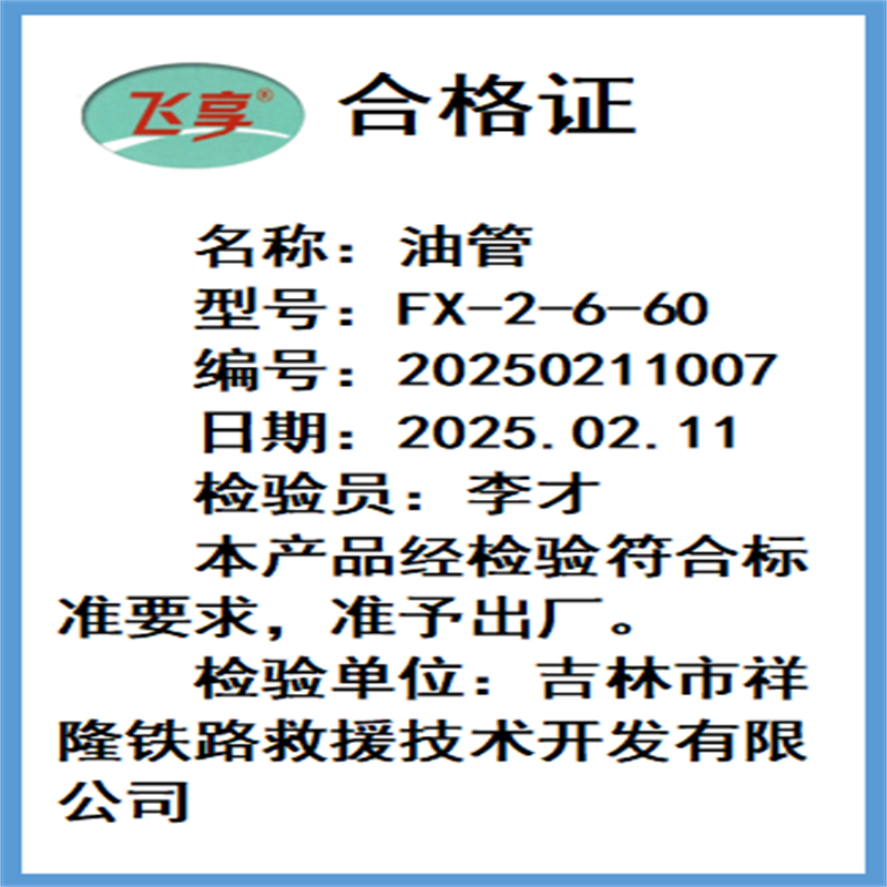 飞享 油管 FX-2-6-60 一根高清大图